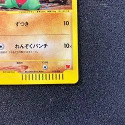 Larvitar 018/018 Promo - Mcdonald's Promo e-Series Holo Pokemon Card Japanese - Image 4