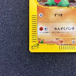 Larvitar 018/018 Promo - Mcdonald's Promo e-Series Holo Pokemon Card Japanese - Image 5