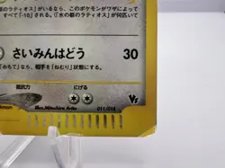 Pokemon Card Alto Mare's Latias 011/018 Holo E-Series VS 2002 Japanese - Image 5
