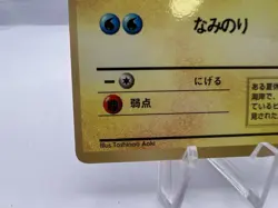 Pokemon Card Surfing Flying Pikachu 025 CoroCoro Promo Old Back Japanese - Image 5