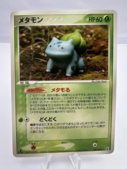 Pokemon Card Ditto Squirtle Charmander Bulbasaur Holon Tower 3 Set EXC Japanese - Image 2