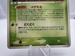 Pokemon Card Ditto Squirtle Charmander Bulbasaur Holon Tower 3 Set EXC Japanese - Image 4