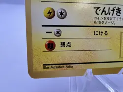 Pokemon Card Pikachu Base Set No.025 1996 Excellent Condition Japanese - Image 4