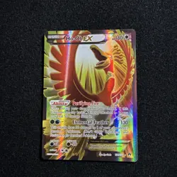 Pokemon TCG Ho-Oh-EX Breakpoint 121/122 Holo Full Art Ultra Rare - Image 1