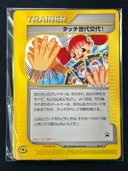 [Sealed] Touch Generation Change! Pokemon Card Japanese 027/P PROMO set of 2 FE3 - Image 2