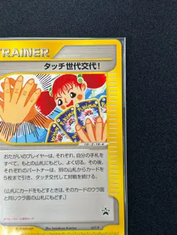 [Sealed] Touch Generation Change! Pokemon Card Japanese 027/P PROMO set of 2 FE3 - Image 4