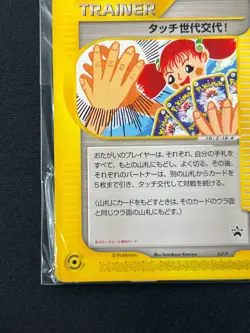 [Sealed] Touch Generation Change! Pokemon Card Japanese 027/P PROMO set of 2 FE3 - Image 5