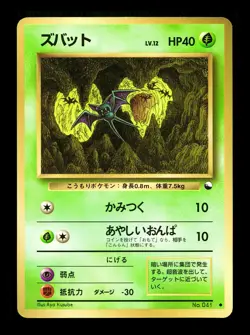 [LP] Zubat Japanese Vending Series No 041 Pokemon C - Image 1
