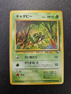 Pokemon Japanese Vending Series Caterpie No. 010 NEAR MINT - Image 1