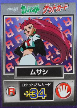 Pokemon Card Jessie Team Rocket Meiji Get Card Nintendo Japanese F8201 - Image 1
