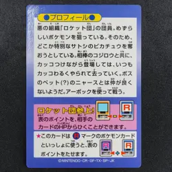 Pokemon Card Jessie Team Rocket Meiji Get Card Nintendo Japanese F8201 - Image 3
