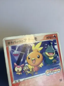 Pokemon Card / Carte PokePark's Torchic Promo 047/PCG-P - Image 5