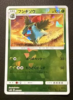 NM Pokemon Card Ivysaur - 002/150 sm8b Gx Ultra Shiny Japanese [REVERSE HOLO] - Image 1