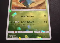 NM Pokemon Card Ivysaur - 002/150 sm8b Gx Ultra Shiny Japanese [REVERSE HOLO] - Image 5