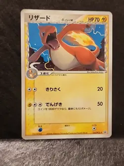 Charmeleon (Delta Species) - 133/PCG-P 133/PCG-P PCG-P Promotional cards Regular - Image 1