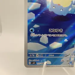 Pokemon Cards Spheal AR 111/106 SV8 Super Electric Breaker NM Japanese i799 - Image 4