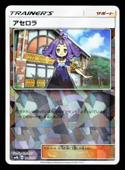 Acerola 128/150 GX Ultra Shiny Pokemon Japanese Reverse Holo NM - Image 1
