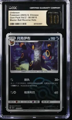 CGC 10 PRISTINE Umbreon 06 09/15 Master Ball Pokemon Gem Pack Vol 2 S. Chinese - Image 1