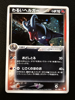 Dark Houndoom 021/084 Unlimited Holo Rocket Gang Strikes Back Pokemon TCG - NM - Image 1