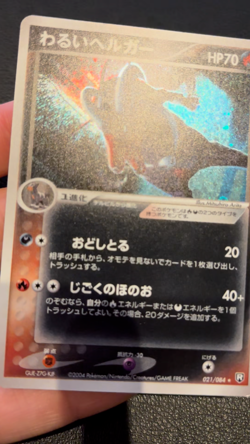 Dark Houndoom 021/084 Unlimited Holo Rocket Gang Strikes Back Pokemon TCG - NM - Image 2