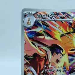 Pokemon Cards Ethan's Typhlosion AR 070/063 Heat Wave Arena NM Japanese i803 - Image 2
