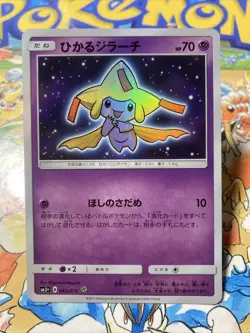 Pokemon Shining Jirachi Holo SR 043/072 SM3+ Shining Legends Japanese Card - Image 1
