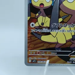 Pokemon Cards Helioptile AR 070/063 M1S Mega Symphonia NM Japanese i801 - Image 4