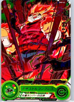 Cumber - Super Dragon Ball Heroes (LP) UMP-43 Japanese Card Bandai - Image 1