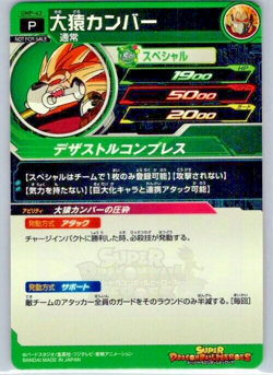 Cumber - Super Dragon Ball Heroes (LP) UMP-43 Japanese Card Bandai - Image 2
