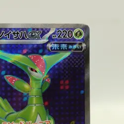 Pokemon Cards Iron Leaves ex SR 084/071 SV5M Cyber Judge NM Japanese i809 - Image 3