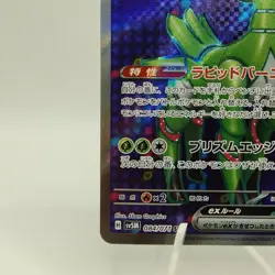 Pokemon Cards Iron Leaves ex SR 084/071 SV5M Cyber Judge NM Japanese i809 - Image 4