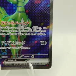 Pokemon Cards Iron Leaves ex SR 084/071 SV5M Cyber Judge NM Japanese i809 - Image 5