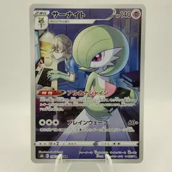 Pokemon Cards Gardevoir CHR 196/184 S8b VMAX Climax NM Japanese i807 - Image 1