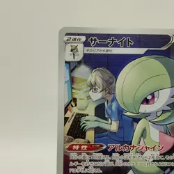 Pokemon Cards Gardevoir CHR 196/184 S8b VMAX Climax NM Japanese i807 - Image 2