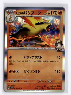 Pokemon Heat Wave Arena Ethans Typhlosion 017/063 Rare Japanese - Image 1