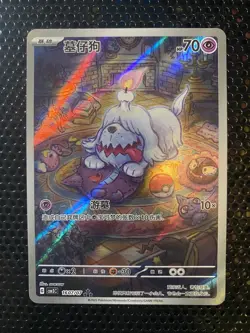 Pokemon TCG Chinese Greavard Art Rare 1607/07 CBB3C Gem Pack Vol 3 - Image 1