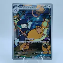 Pokemon Cards Team Rocket's Raticate AR 108/098 SV10 Glory NM Japanese i814 - Image 1