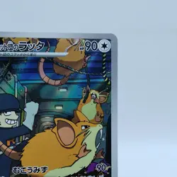 Pokemon Cards Team Rocket's Raticate AR 108/098 SV10 Glory NM Japanese i814 - Image 3
