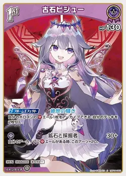 Hololive Card Game hBP04-065 Koseki Bijou S Japanese Vtuber NM - Image 1