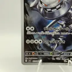 Pokemon Cards Steelix AR 073/063 M1L Mega Brave NM Japanese i811 - Image 4