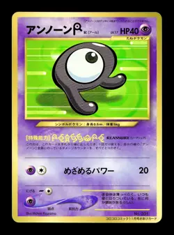 [MP] Unown Japanese Glossy CoroCoro Promotional Card No.201 Pokemon B - Image 1