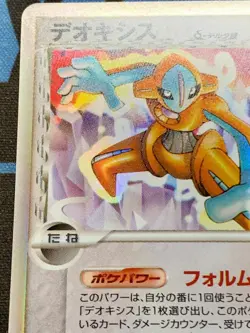 Deoxys 129/PCG-P Spring Battle Road Holo 2006 Japanese Pokemon Card #2217 - Image 5