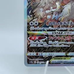 Pokemon Cards Hisuian Zoroark VSTAR SAR 234/172 S12a Universe NM Japanese i815 - Image 4