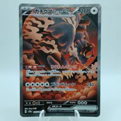 Pokemon Cards Bloodmoon Ursaluna ex SAR 225/187 SV8a Terastal NM Japanese i826 - Image 1
