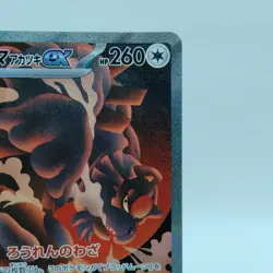 Pokemon Cards Bloodmoon Ursaluna ex SAR 225/187 SV8a Terastal NM Japanese i826 - Image 3