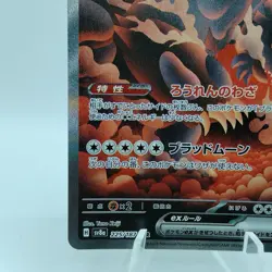 Pokemon Cards Bloodmoon Ursaluna ex SAR 225/187 SV8a Terastal NM Japanese i826 - Image 4