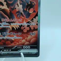 Pokemon Cards Bloodmoon Ursaluna ex SAR 225/187 SV8a Terastal NM Japanese i826 - Image 5
