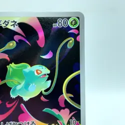 Pokemon Cards Bulbasaur AR 064/063 M1L Mega Brave NM Japanese i825 - Image 3