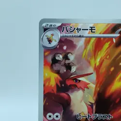 Pokemon Cards Blaziken AR 101/098 SV10 Glory of Team Rocket NM Japanese i824 - Image 2