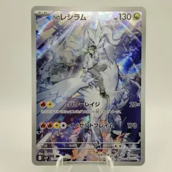 Pokemon Cards N's Reshiram AR 109/100 SV9 Battle Partners NM Japanese i822 - Image 1